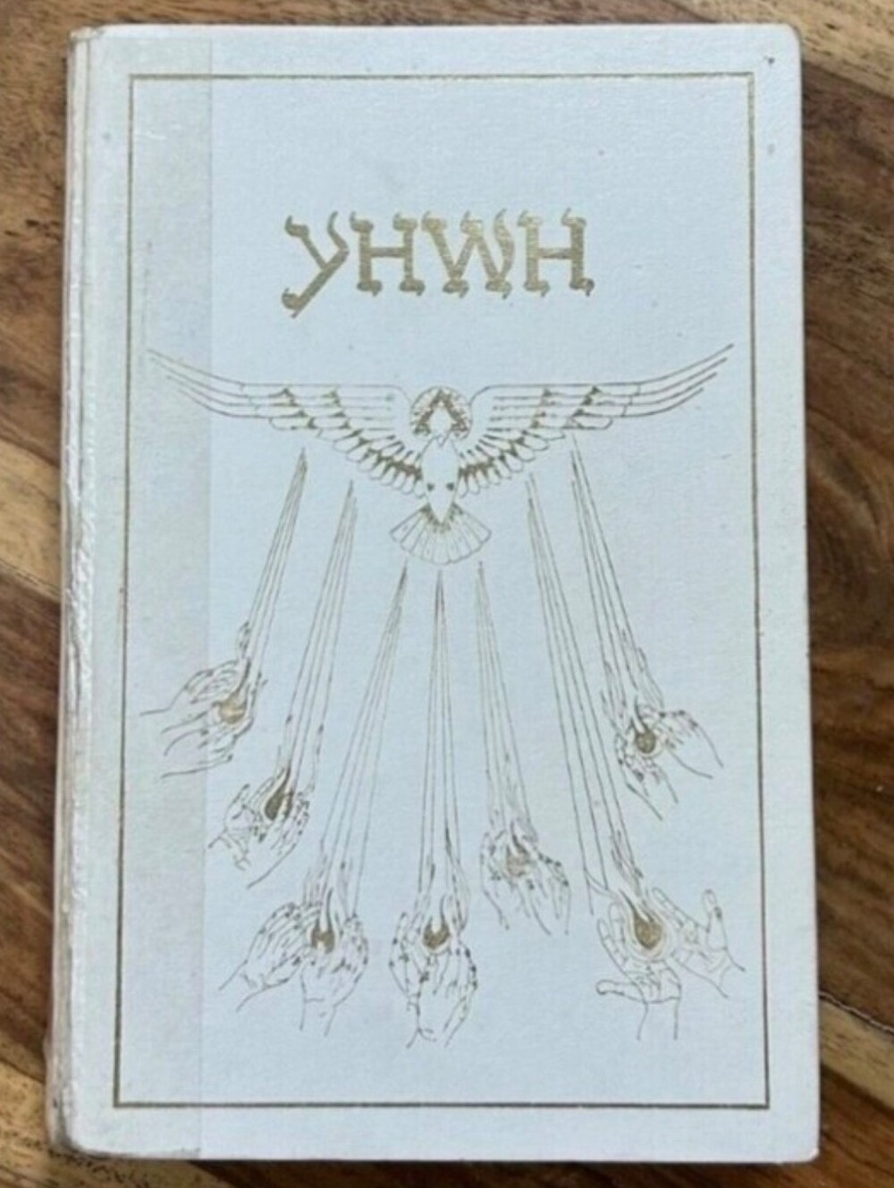 Signed! The Book of Knowledge: The Keys of Enoch by Dr. J.J. Hurtak